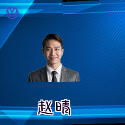 赵晴