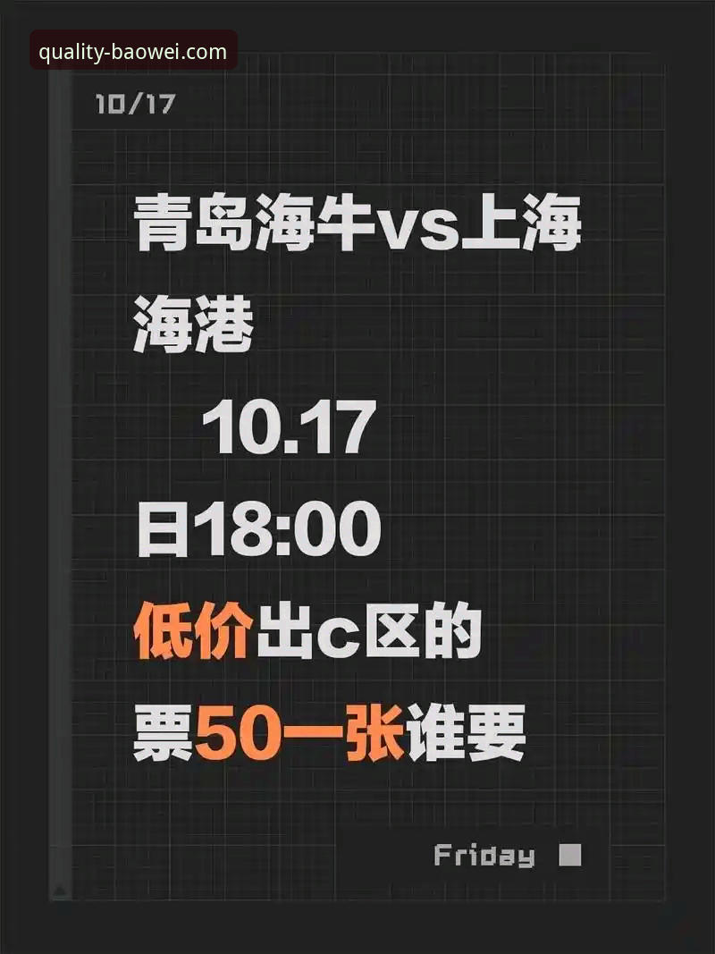 青岛海牛vs上海海港：13年等待与降级区突围，谁的韧性更胜一筹？
